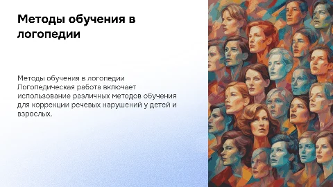 8.Методы обучения в логопедической работе