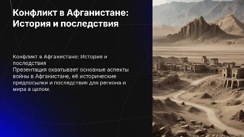 Война в афганистане с видео роликом в конце