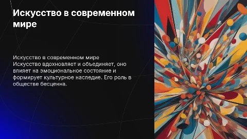 роль и значение искусства в обществе