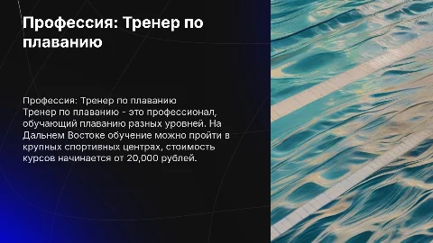 Как стать тренером по плаванию: ключевые аспекты профессии