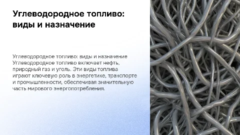 углеводородное топливо. его виды и назначение