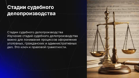 Стадии судебного делопроизводства: оформление дел