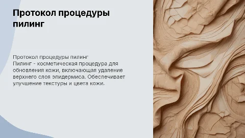 Протокол процедуры пилинг