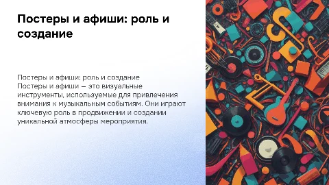 Создание постеров и афиш для музыкальных мероприятий