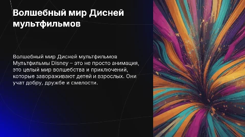 Дисней мультики