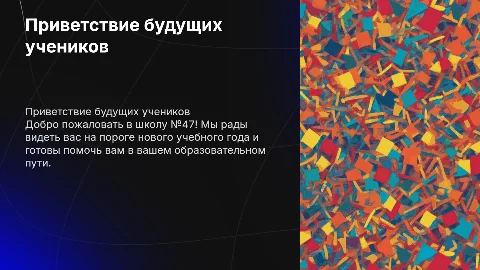 Приветствие будущих школьников школ ы№47