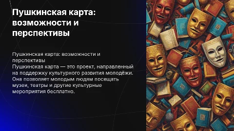Пушкинская карта