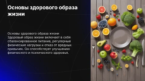 Составляющие здоровый образ жизни человека