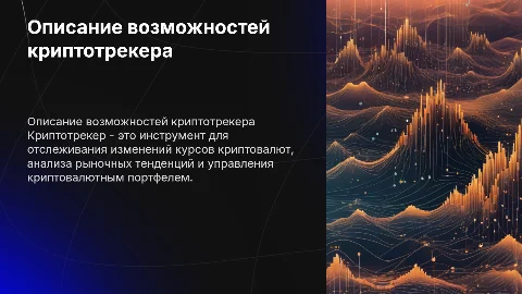 Описание сайта криптотрекера