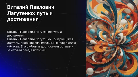 Виталий Павлович Лагутенко