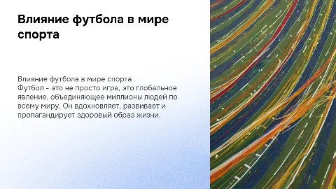 Спорт - Футбол
