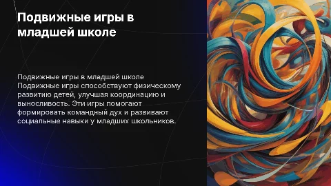 Подвижные игры для физического развития детей в младшей школе