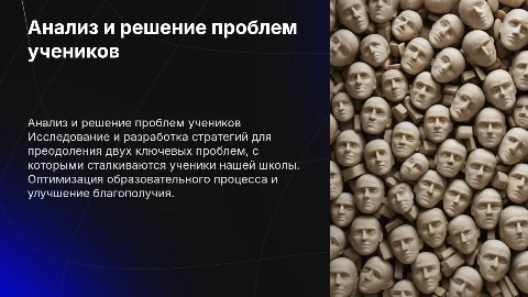 Анализ и разработка плана решения проблем для учеников