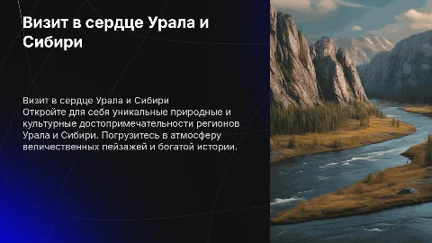 Визит Урал-Сибирь