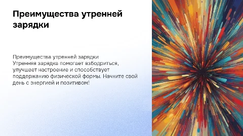 утренняя физическая зарядка