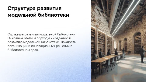 Перспективный план развития отдела маркетинга библиотеки