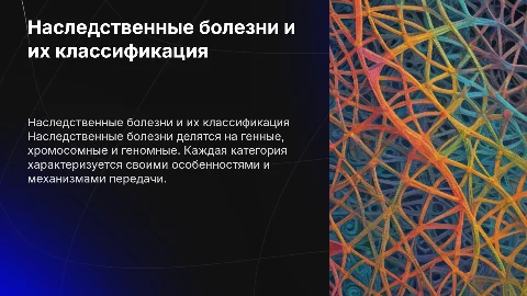 Наследственные болезни и их классификация: генные и хромосомные
