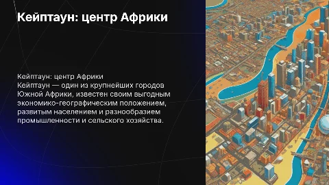 Кейптаун: выгодность ЭГП, население и достопримечательности