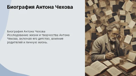Биография Чехова: творчество, родители и личная жизнь