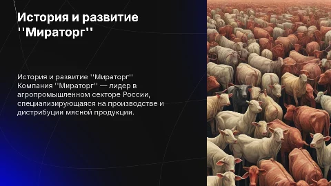 Мираторг