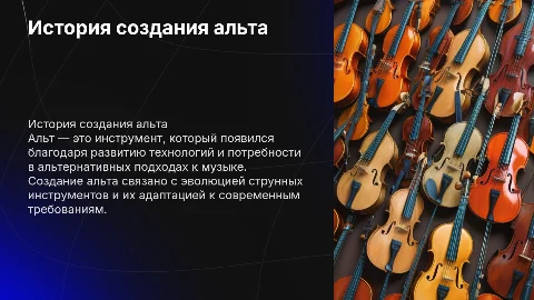 история создания альта