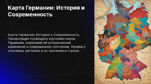карта германии