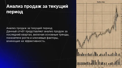 Отчёт по продажам