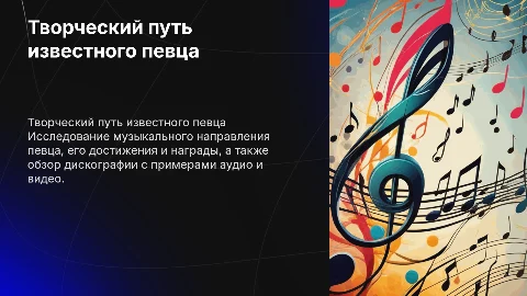 Творческий путь известного певца: достижения и награды