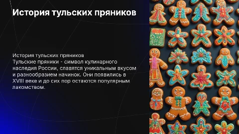 тульские пряники
