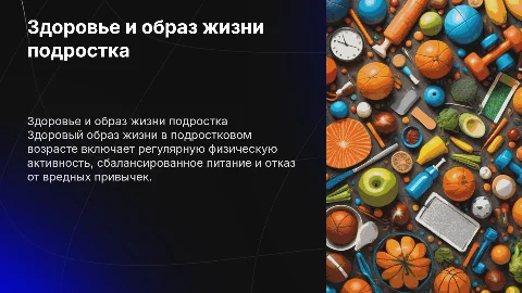 здоровья и здоровый образ жизни для подростка