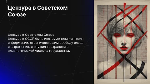Цензура в СССР
