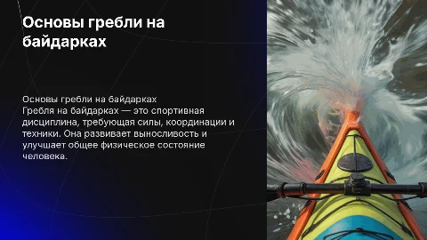 Гребля на байдарках