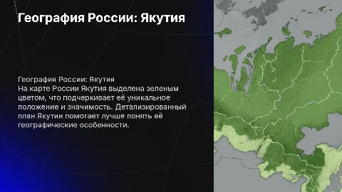 Карта России с выделенной Якутией: презентация для учащихся