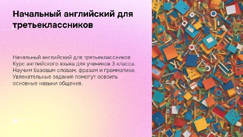 начальный уровень английского языка для 3 класса