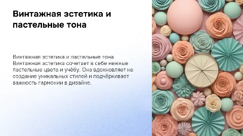 Винтаж. Эстетика, Учёба, пастельные нежные цвета