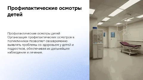 Профилактические осмотры: организация наблюдения за детьми
