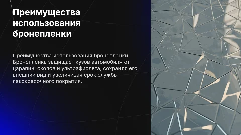 Польза бронепленки на автомобиль