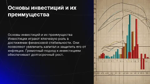 инвестиции