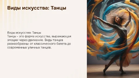 виды искуства танцы