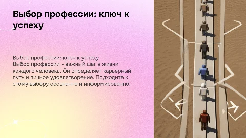 Выбор профессии как важный этап будущего специалиста