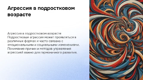 Агрессия в подростковом возрасте