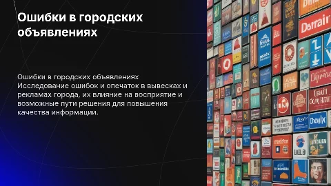 Ошибки в объявлениях, вывесках и рекламах города