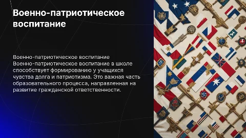Военно - патриотическое воспитание в школе