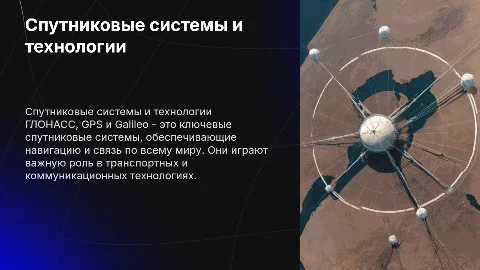 Спутниковые системы: ГЛОНАСС, GPS и Galileo в навигации