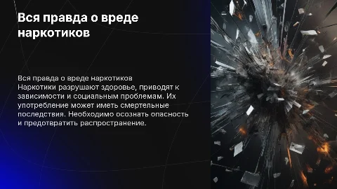 Вся правда о вреде наркотиков. Шокирующая презентация