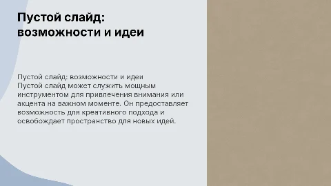 пустой слайд