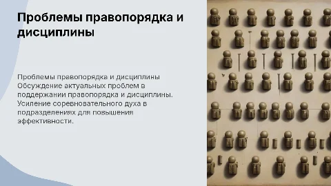 Актуальные проблемы правопорядка и воинской дисциплины