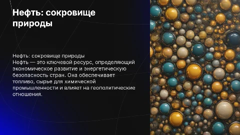 Нефть природное богатство