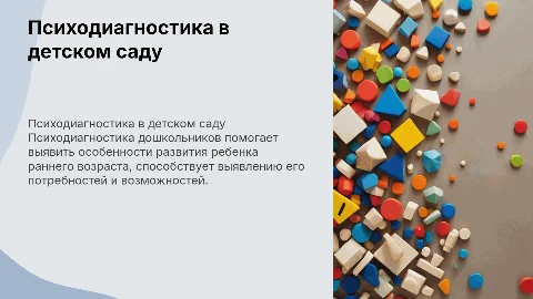 психодиагностика дошкольного возраста
