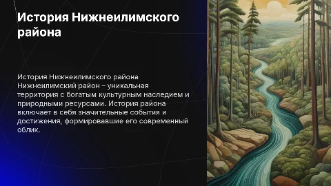 История Нижнеилимского района